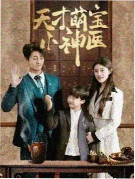 韩剧《财阀家的养女》在线观看海报