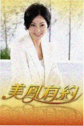 韩国综艺《无限挑战营》高清海报